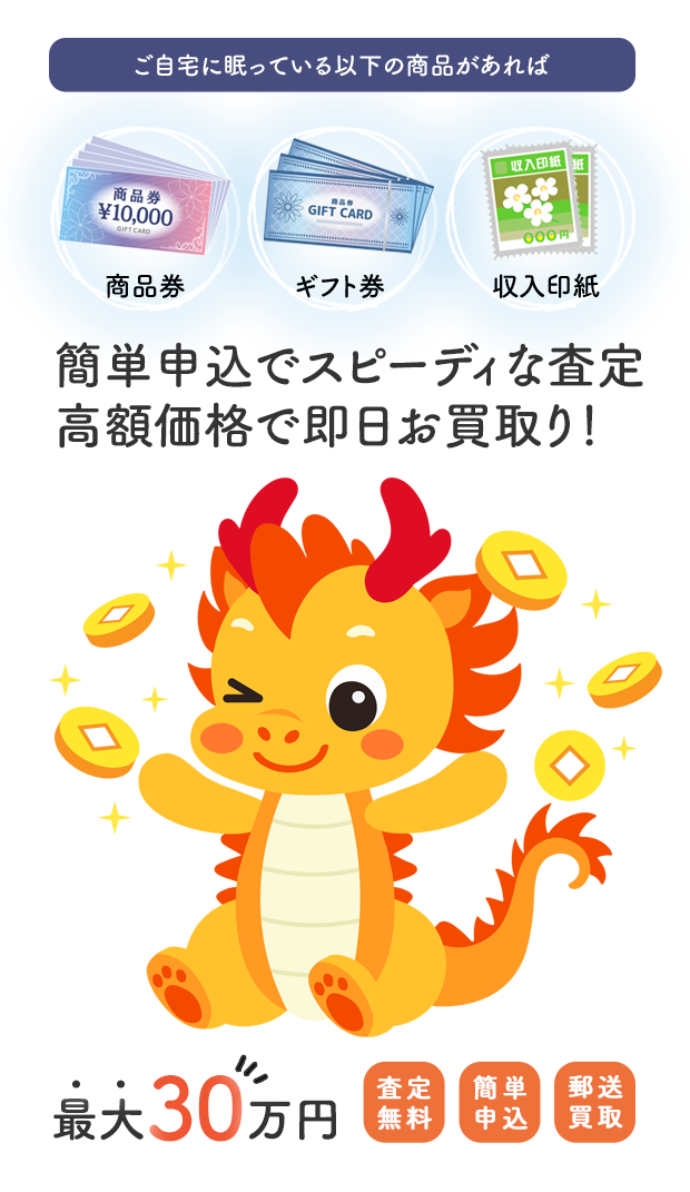 簡単申込でスピーディな査定